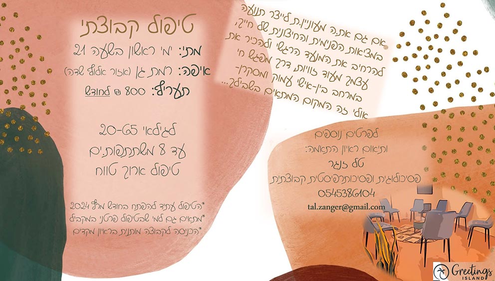 דור רויטמן- פסיכולוג קליני