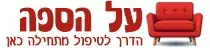 לוגו על הספה לוגו על הספה
