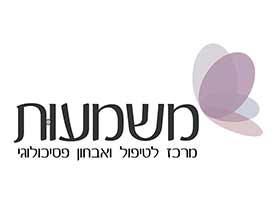 מרכז משמעות-טיפול פסיכולוגי עמוד 5 במודיעין